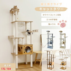 【3連休セール！1000円OFF⇒10698】＼楽天1位常連／RAKU キャットタワー 大型 木製 据え置き 多頭飼い 