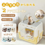 【SSセール限定！500円OFF⇒2998】RAKU 大型 猫トイレ 飛び散らない 上から入る 4色展開 スコップ付 脱臭…
