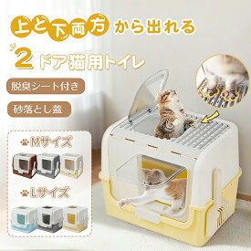 RAKU 大型 猫トイレ 飛び散らない 上から入る 4色展開 スコップ付 脱臭 匂い軽減 掃除しやすい 大容量 42*35**33.5cm 51*45*42cm 上からトイレ 高め 大きめ 深い 猫用トイレ キャットトイレ