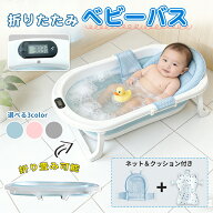 RAKU 折りたたみ ベビーバス 0〜6歳 バスネット 温度計付き 滑り止め コンパクト収納 止水栓 ベビー新生…