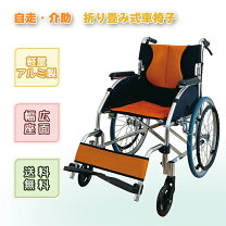 楽天市場】車椅子 軽量 折り畳み 自走介助兼用の通販