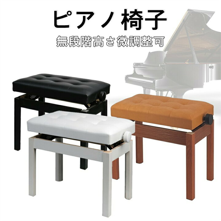 楽天市場】【8.4-8.11迄！10％OFF】RAKU ピアノ椅子 高さ調整 無段階 
