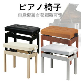 【セール！800円OFF⇒7180】RAKU ピアノ椅子 高さ調整 無段階調節 座り心地良い クッション 滑り止め 高低自在 子供 大人 幅57cm 奥行35cm 無段階ネジ式昇降 電子ピアノ用 イス キーボードベンチ 白/黒/黄 3色可選 送料無料
