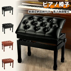 【4/14～4/17期間10%OFFクーポン】ピアノ椅子 55cmx34cm 58cmx40cm 楽譜収納付き 楽譜収納無し 高さ無段階調整 ピアノイス ベンチタイプ ブラック チェリーウッド スツール ピアノいす ピアノの椅子 ピアノスツール ピアノベンチ ピアノチェア 高低自在