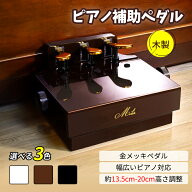 【5と0のつく日！500円OFF⇒7598！】ピアノ補助台 高さ調節 安定 滑り止め 電子ピアノ対応可能 子供用 踏…
