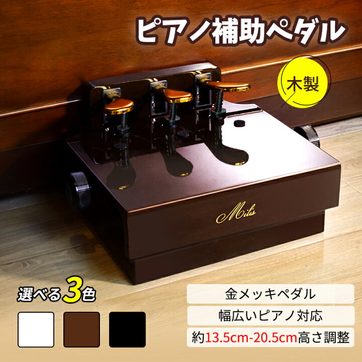 楽天市場】【ワンダフルデー！300円OFF⇒7698】ピアノ補助台 高さ調節 