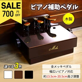 【SS限定！1000円OFF⇒7498】ピアノ補助台 高さ調節 子供用 電子ピアノ対応可能 3本ペダル 安定感 衝撃吸収ゴム付き 子供の初心者のための演奏補助用品 ピアノ補助ペダル アシストペダル 教育支援 反発性スプリング採用 スポンジクッション付き 滑り止めゴム