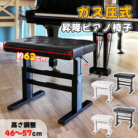 【SALE!1000円OFF⇒17980】RAKU ガス圧式 ピアノ椅子 無段階調整 高さ46-57 cm 高低自在 高耐久合金製 座り心地良い PUレザー 幅62cm 奥行36cm 滑り止め 安定感 黒 ブラック 電子ピアノイス ピアノ椅子 コンサート椅子