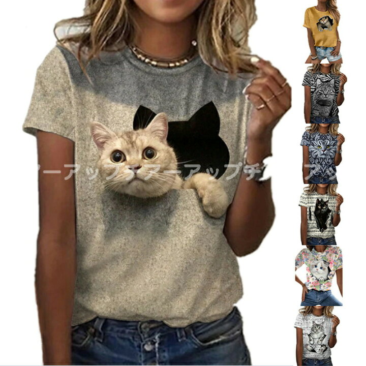楽天市場】猫のTシャツ プリントシャツ 3Dプリント 半袖Tシャツ 女性用 
