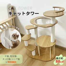 【SALE!1000円OFF⇒5998！】RAKU キャットタワー コンパクト 短足猫 子猫 シニア 大型猫 省スペース 小型 低め ミニ 木製 据え置き 宇宙船 猫ハウス 多頭飼い スロップ 高さ88~120cm 通気性良い 丸角加工 猫タワー シンプル レビュー特典滑り止めマット