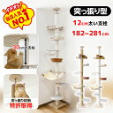 【SALE!1000円OFF⇒11998】【突っ張り技術特許取得&30cmの支柱】 RAKU 日本メーカー 安心保証 キャットタワー 突っ張…