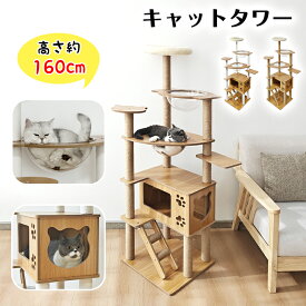 【感謝際!1000円OFF⇒6998】RAKU キャットタワー 木製 大型 据え置き 大型猫 中型猫 シニア猫 高さ約160cm 多頭飼い 宇宙船 見晴台 爪とぎ ホワイトコットン支柱 展望台 猫ハウス コーナー適用 四角型土台 安定 コットン紐 天然麻 運動不足解消