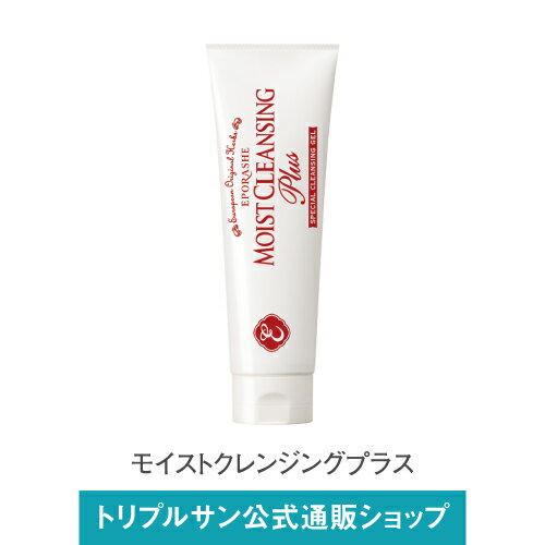 モイストクレンジングプラス