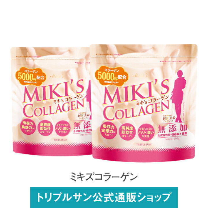 ミキズコラーゲン3個セット⭐︎ おまけ付き｜コラーゲン