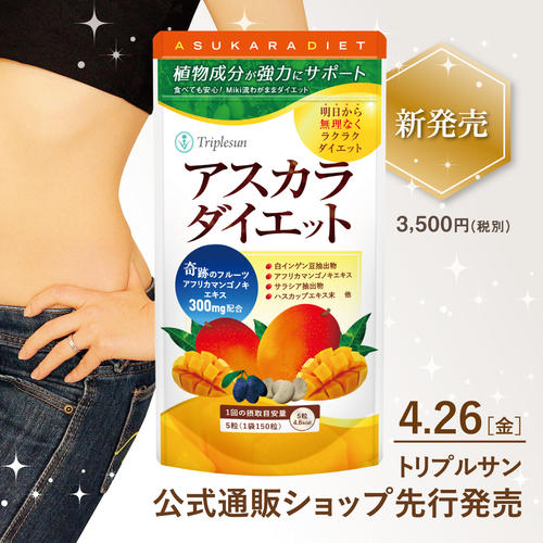 エポラーシェアスカラダイエットサプリメント錠剤白インゲン豆エキスアフリカマンゴノキエキスサラシア難消化性デキストリン150粒972