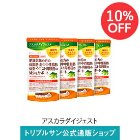 【マラソンP最大10倍】【最終日：1万円以上でパッション原液エキスプレゼント】エポラーシェ アスカラダイジェスト 4袋セット 10％オフ 機能性表示食品 サプリメント 錠剤 白インゲン豆エキス アフリカマンゴノキエキス サラシア 難消化性デキストリン 150粒 1107