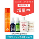 【15％オフ】【MC+ 80mLに増量中！】【12/13・400円クーポンあります！】【公式】エポラーシェ こだわりの基本セット ピューローションオメガ シャイニーブラン リンプル 各1本 洗顔ミニセット 877