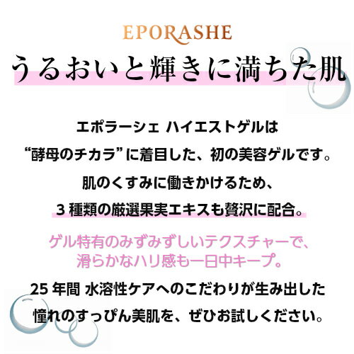エポラーシェハイエストゲル