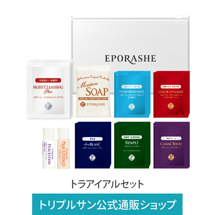楽天市場】【公式】エポラーシェ トライアルセット モイスト 