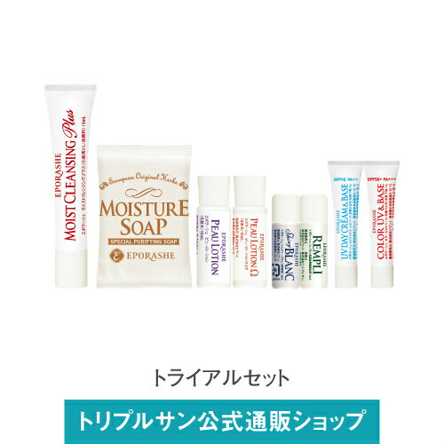 【送料無料】エポラーシェトライアルセット