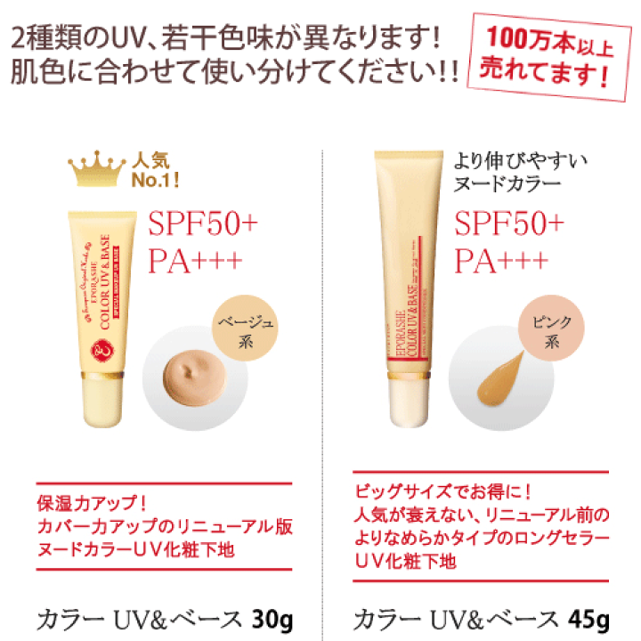 エポラーシェ / カラーUV&ベースの公式商品情報｜美容・化粧品