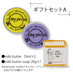 ~Lo^[ MikiButter Gift SetyAzmiki butter 15ml×2miki butter soap 20g×1