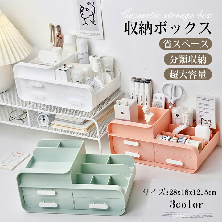 楽天市場】化粧品 収納 ボックス メイクボックス 可愛い可愛い 化粧 