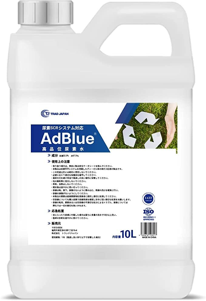 AdBlue アドブルー 高品位尿素水