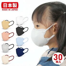 日本製 花粉症　バイカラー 子供用マスク 30枚 3dマスク 子供 小さめ 子ども こども用 学童 小顔 不織布マスク 幼児用 幼児 マスク カラーマスク 立体型 こども 子供 立体マスク 使い捨てマスク 送料無料