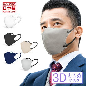 日本製 3Dマスク 大きめ 30枚 男性 大きい サイズ バイカラーマスク バイカラー 3層構造 息しやすい 大人用 不織布 カラーマスク 熱中症 花粉対策 おしゃれ 男性用マスク 女性用マスク ボーイズマスクインフルエンザ予防 男性用