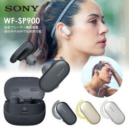SONY防水・メモリー搭載アクティブワイヤレスイヤホンWF-SP900Bluetooth対応左右分離型マイク付き【送料無料】