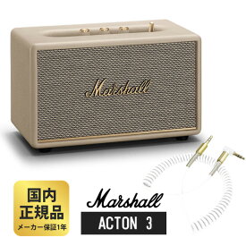 マーシャル スピーカー Marshall ACTON3 Bluetooth クリーム + AUX対応 カールコードケーブル セット