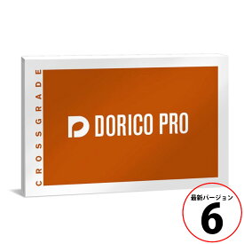 スタインバーグ DORICO PRO 6 クロスグレード版 Steinberg ドリコ [最新バージョン6]《ダウンロード版》[2032110003228]