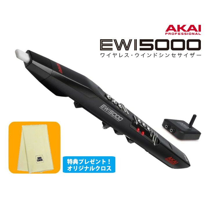 楽天市場】AKAI EWI 5000 ウインドシンセサイザー EWI5000J アカイ 