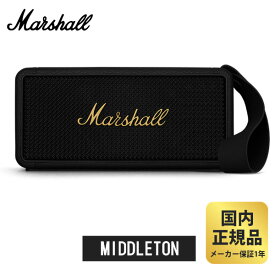 マーシャル スピーカー MIDDLETON (ブラック&ブラス) Marshall