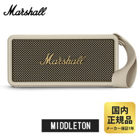 マーシャル スピーカー MIDDLETON (クリーム) Marshall