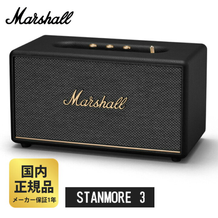 楽天市場】マーシャル スピーカー STANMORE 3 Bluetooth ブラック 