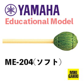 YAMAHA（ヤマハ）/ ME-204 Educational Model（学校教材用モデル） 吹奏楽・オーケストラ ソフト【二本一組】マレット