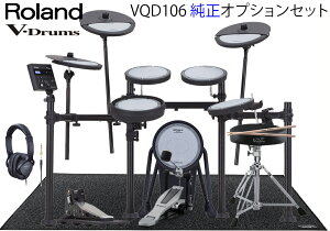 Roland�i���[�����h�jVQD106 V-Drums Quiet Design �d�q�h���� / �����I�v�V�����Z�b�g �X�e�B�b�N�A�C�X�A�y�_���A�}�b�g�A�w�b�h�t�H���t��