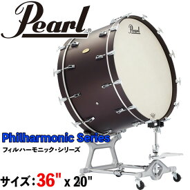 Pearl（パール）36インチ/コンサートバスドラム PBA3620 Philharmonic Series ＜フィルハーモニックシリーズ＞ 36" x 20" (91cm x 51cm) スタンド別売