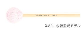 Saito（斉藤楽器） X-82 サスペンドシンバル / マレット