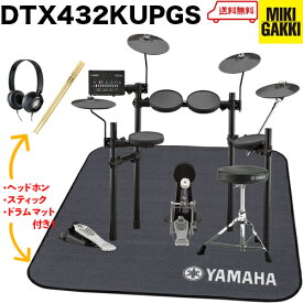即納可能！YAMAHA（ヤマハ）DTX432KUPGS / 3シンバル・オリジナルオプション イス、スティック、マット、ヘッドフォン付き ＜電子ドラム・エレドラ＞