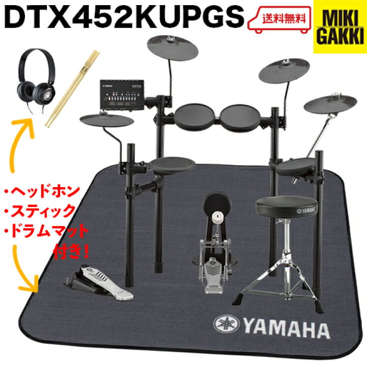 楽天市場】即納可能！YAMAHA（ヤマハ）DTX452KUPGS 3ゾーンパッド搭載  