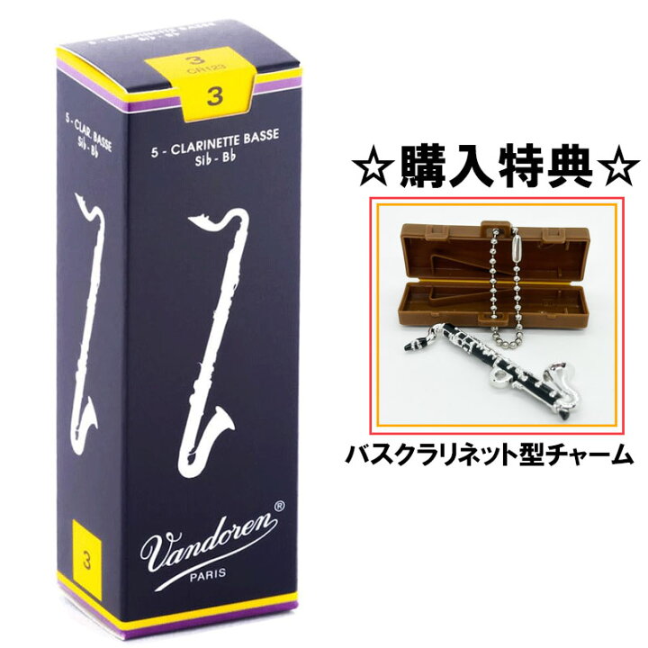 楽天市場】【購入特典つき】 Vandoren トラディショナル 【硬さ:3 