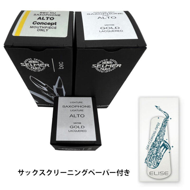 楽天市場】Henri Selmer Paris セルマー アルトサックスマウスピース 