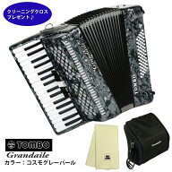 TOMBO GT-60B トンボ アコーディオン Grandaile コスモグレーパール 34鍵 グランデール クリーニングクロ…