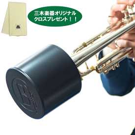 【楽器用クロスプレゼント】 Home Mute ホームミュート トランペット ミュート プラクティスミュート Brass Gear ブラスギア