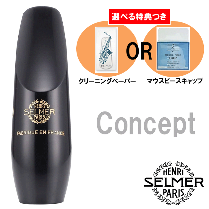 楽天市場】《選べる特典つき》 Henri Selmer Paris セルマー アルト 