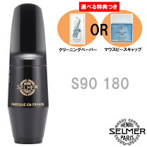 楽天市場】セルマー アルトサックス マウスピース s90180の通販