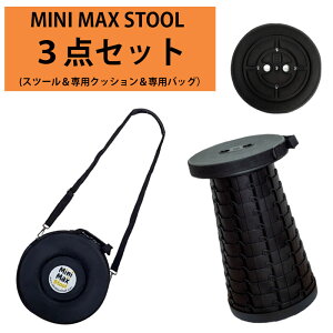 Mini Max Stool �y�u���b�N�z�L�k�\�X�c�[�� ��p�N�b�V���� �o�b�O 3�_�Z�b�g �܂��݃C�X �`���[�o�X�^���h �~�j�}�b�N�X�X�c�[��
